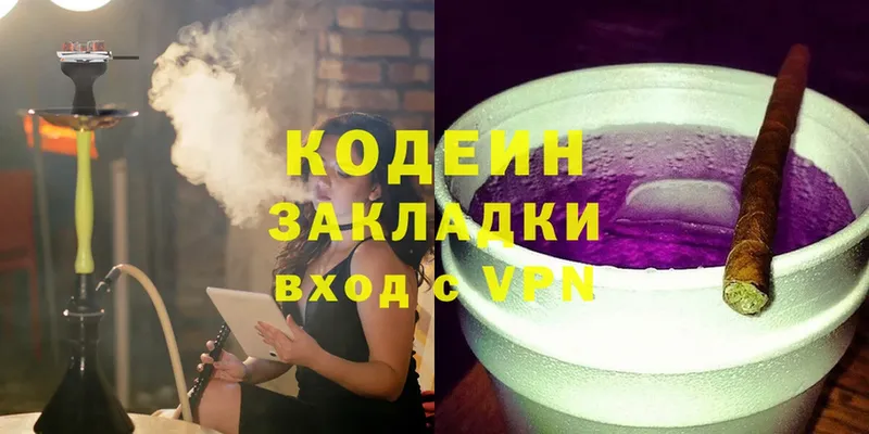 Кодеиновый сироп Lean Purple Drank  Володарск 